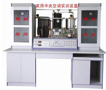 戶式(別墅)家用中央空調實驗實訓裝置