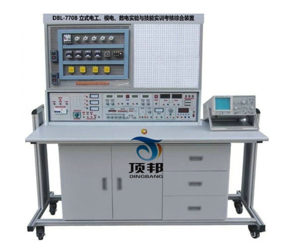 立式電工、模電、數電實驗與技能實訓考核綜合裝置