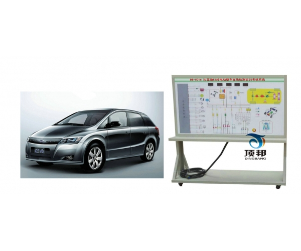 比亞迪E6純電動整車在線檢測實訓考核系統