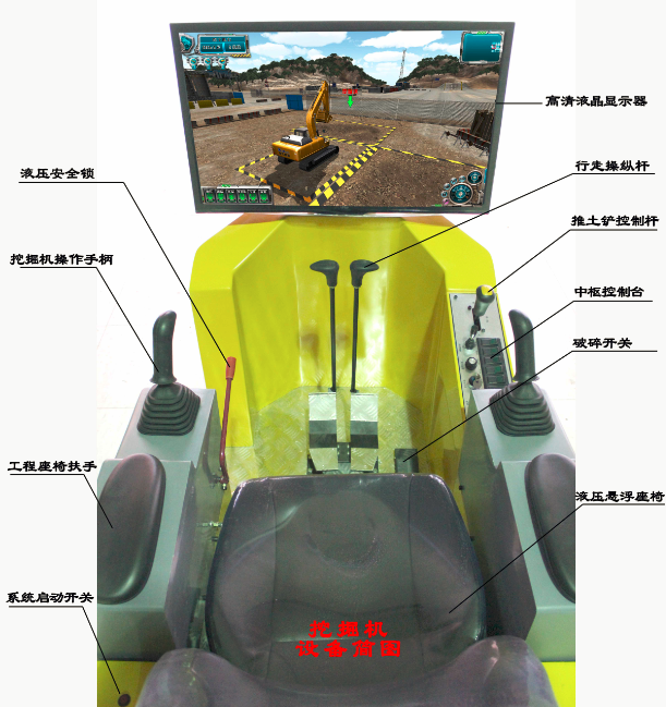 挖掘機駕駛模擬器