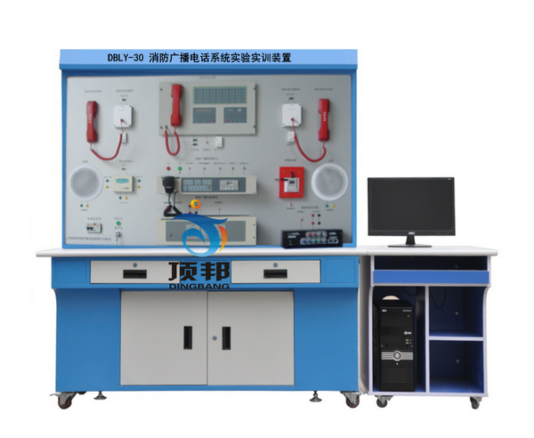 消防廣播電話系統實驗實訓裝置