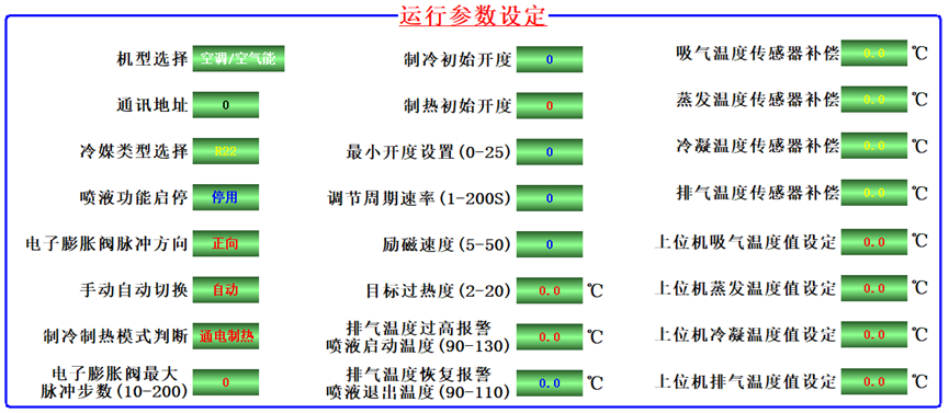 制冷/空調系統操作軟