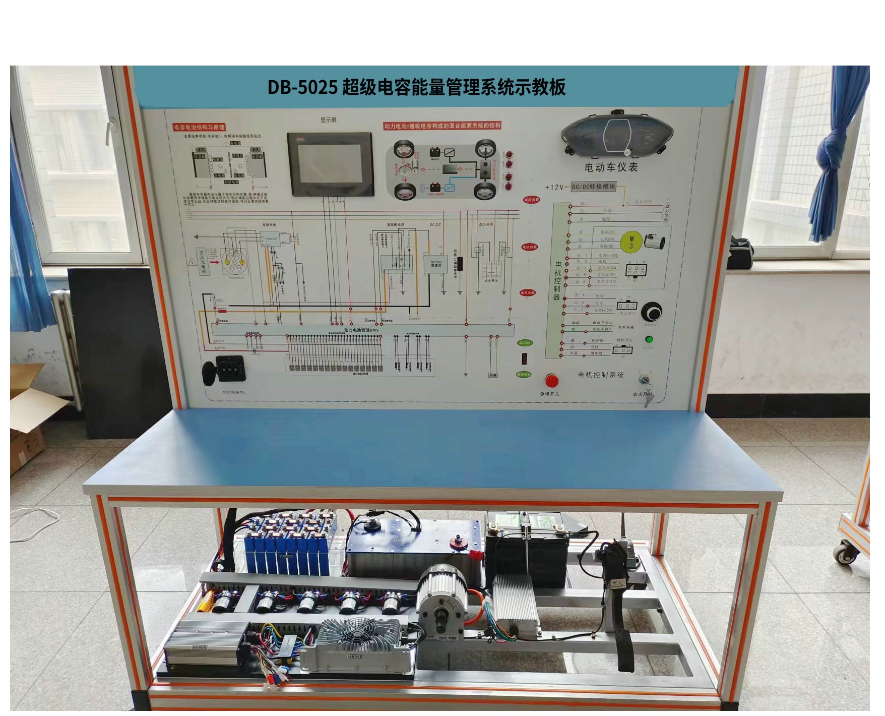 超級電容能量管理系統示教板