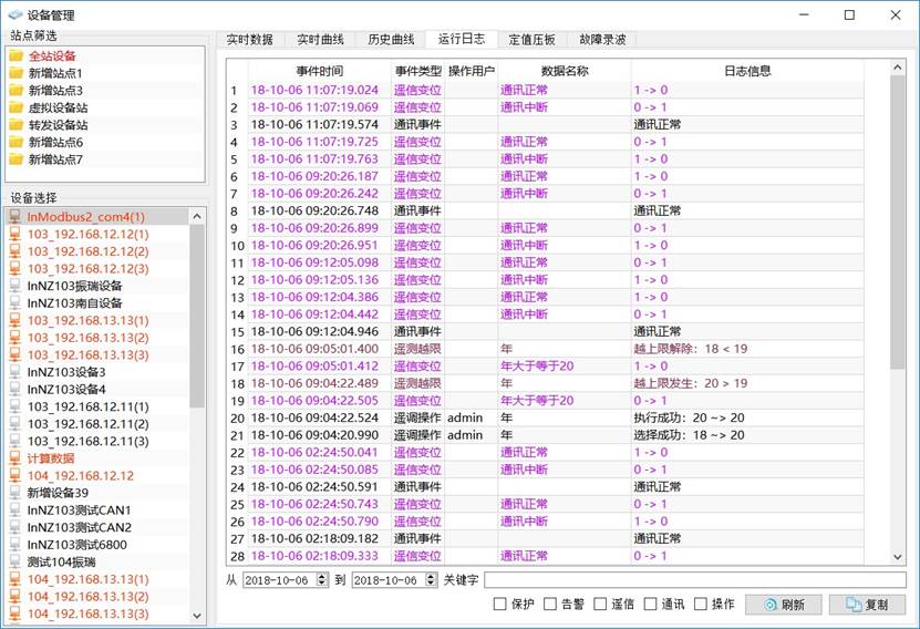 設備管理運行日志